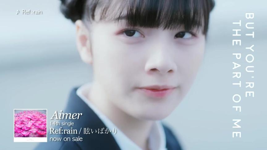 [图]Aimer《Refrain》MV发行，音美人更美好看又好听！