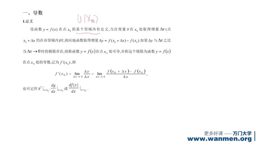 [图]考研数学-高数上5.1导数的概念（上）