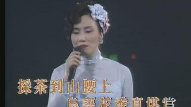 [图]汪明荃一首《采茶山歌》经典好听，KTV版