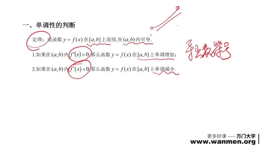 [图]考研数学-高数上10.1函数的单调性