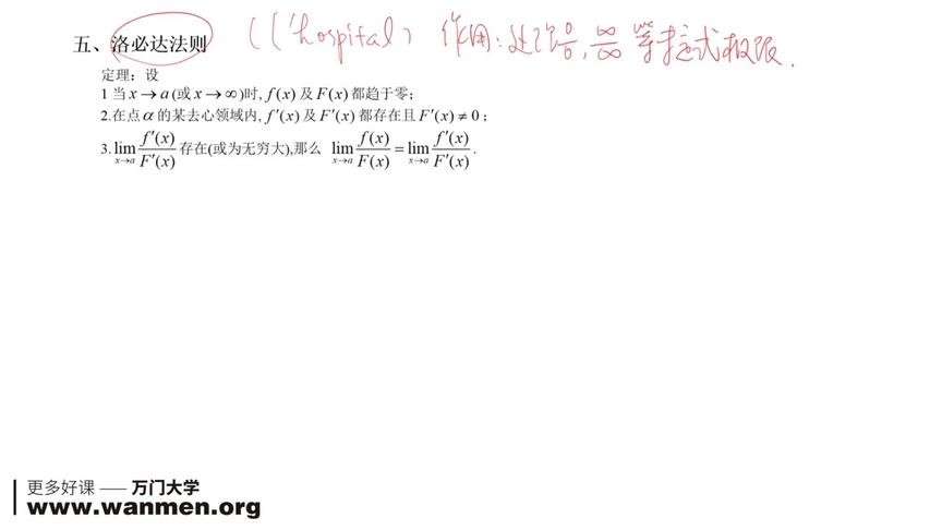 [图]考研数学-高数上9.2洛必达法则