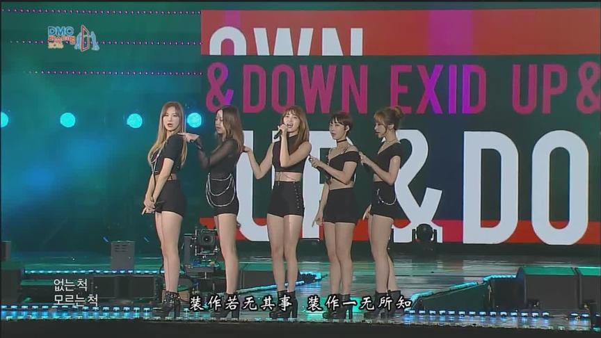 [图]【高清中字】大家跟着一起上下舞动！161009 EXID-Up&Down 现场版