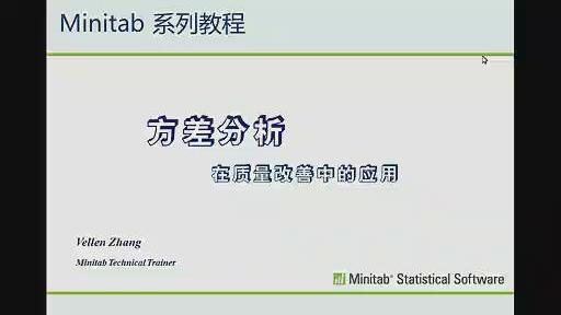 [图]Minitab 教程之一《方差分析 》