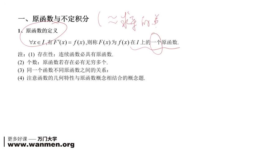 [图]考研数学-高数上12.1原函数与不定积分