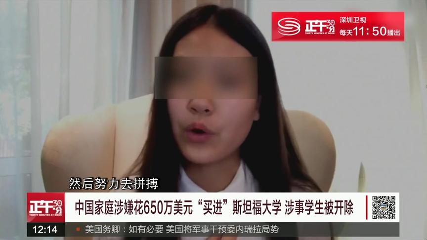 [图]中国家庭涉嫌花650万美元“买进”斯坦福大学 涉事学生被开除