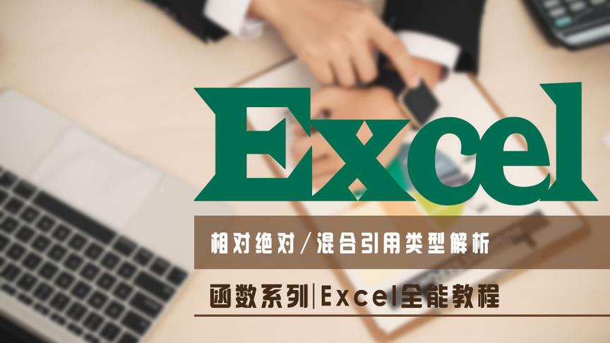 [图]Excel函数引用教程详解，轻松解决实际问题！