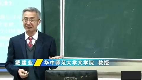 [图]【史上最牛中文教授戴建业老师讲座全集】走近陶渊明-23