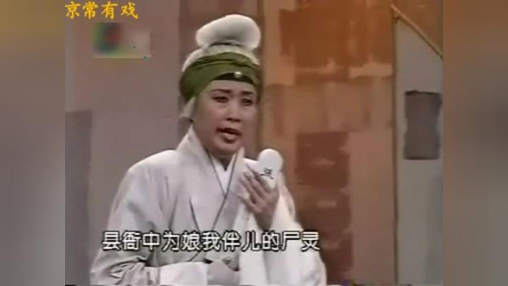 [图]早期头牌老旦，王树芳1994年《钓金龟.哭灵》反二黄“听谯楼”