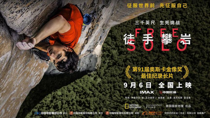 [图]【纪录片旅行-2】《徒手攀岩 Free Solo》技术分析与吐槽