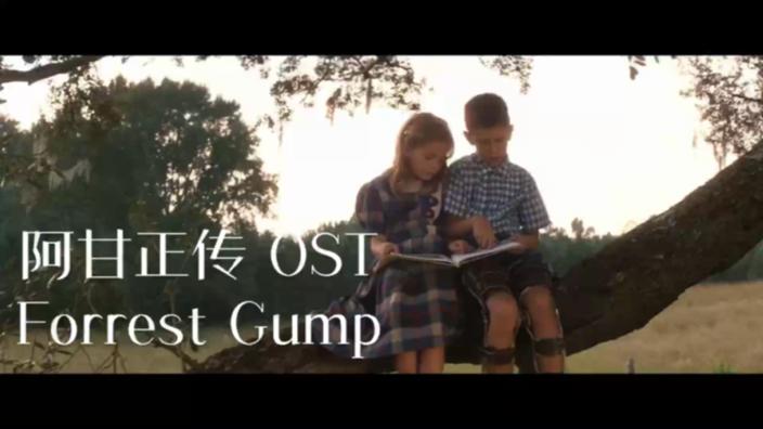 [图]『精选OST』阿甘正传经典电影原声带Forrest gump soundtrack