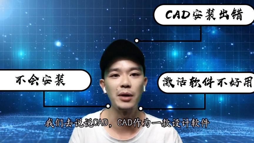 [图]CAD不会安装，激活软件不好用，小许教你安装CAD软件，经验分享