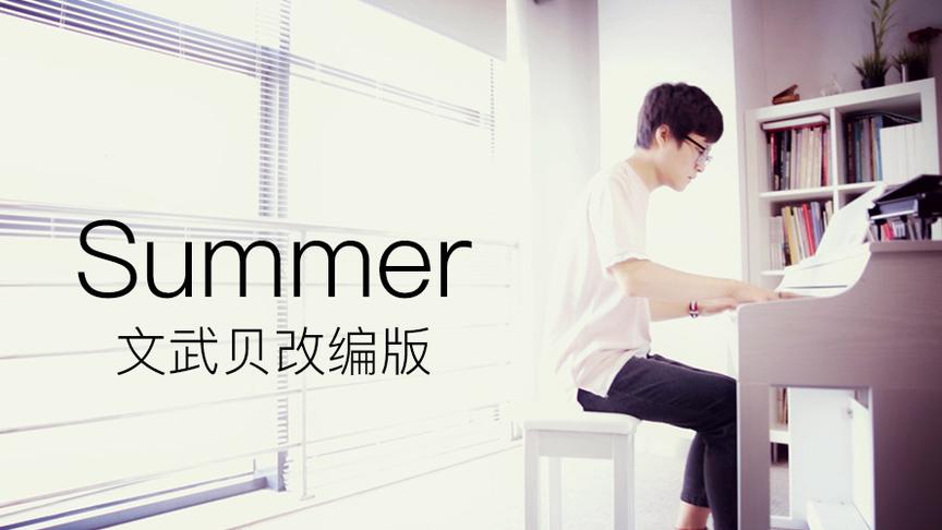 [图]当《Summer》配上鼓点——《菊次郎的夏天》主题曲