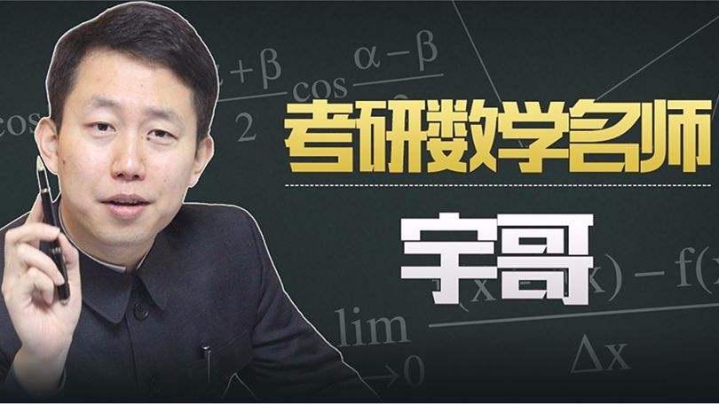 [图]考研数学名师张宇概率统计：如何处理复杂事件预备知识？