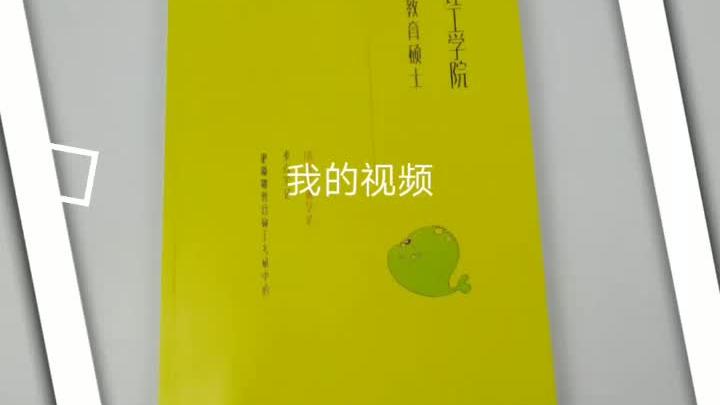 [图]#教育硕士考研 #湖南理工学院 811语文课程与教学论考研重点笔记