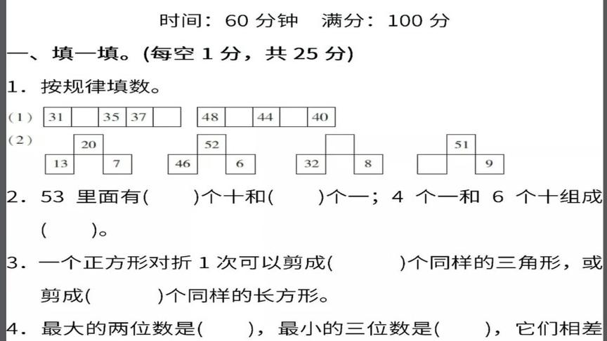 [图]小学数学一年级下期末测试卷讲解，一定收藏哦！