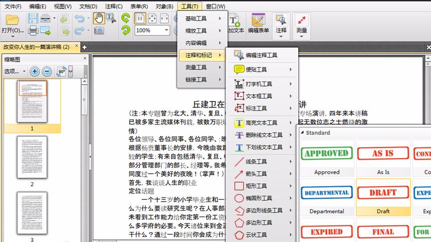 [图]如何使用编辑器给PDF文件添加文件图章？完美教学视频一看就会！