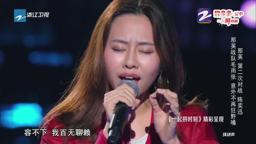 [图]那英战队毛雨张演唱《烟火里的尘埃》，意外不再狂野嗓