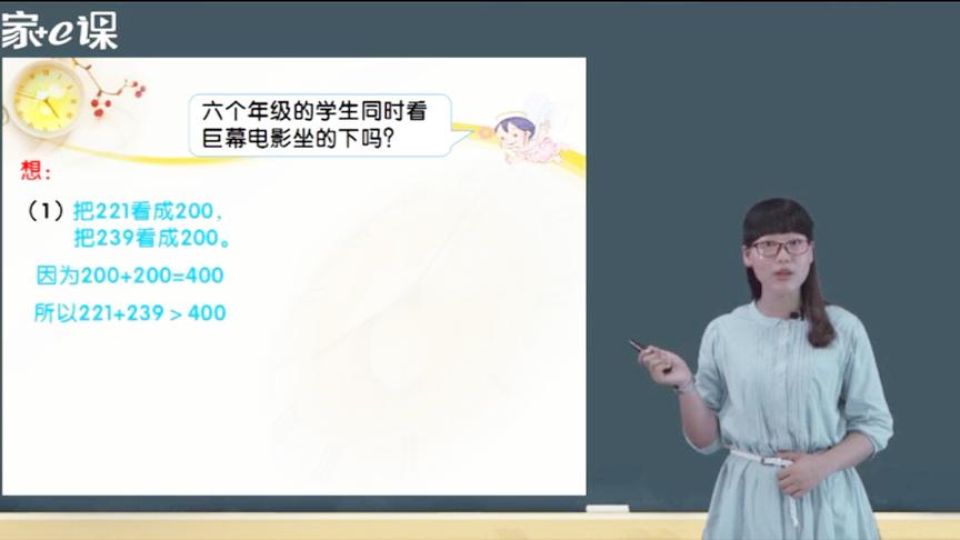 [图]小学三年级数学：万以内的加法和减法 金吟老师 家e课