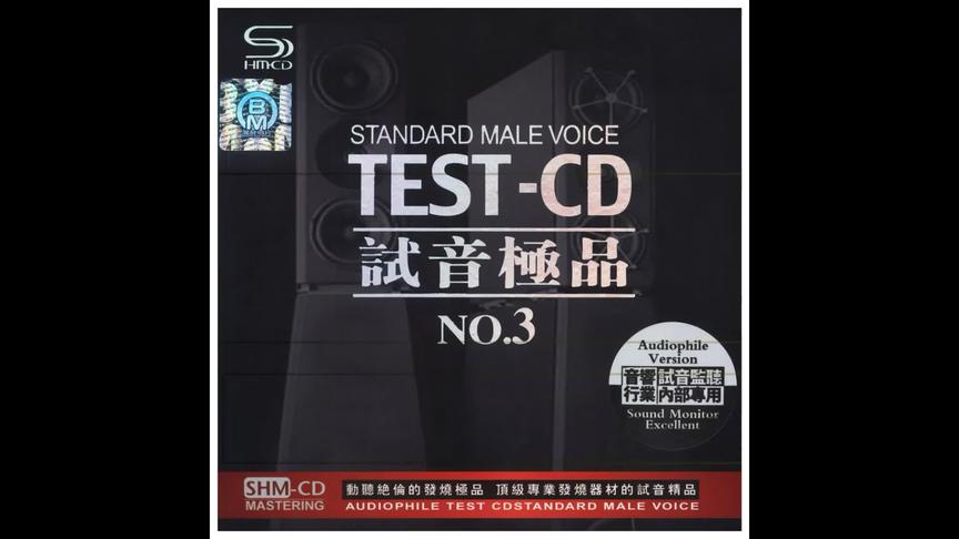 [图]群星演唱16首歌曲-试音极品CD1（音乐行业内部专用）