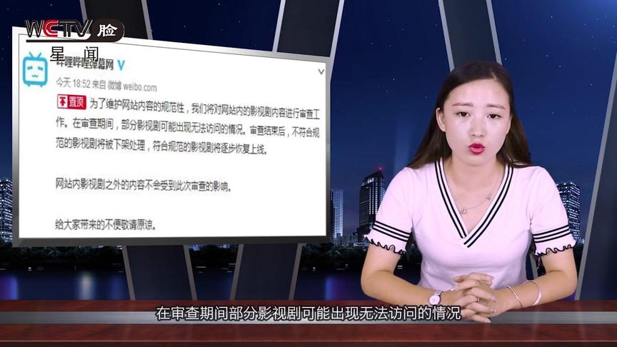 [图]A站B站视频连续被下架，免费看片时代将终结？