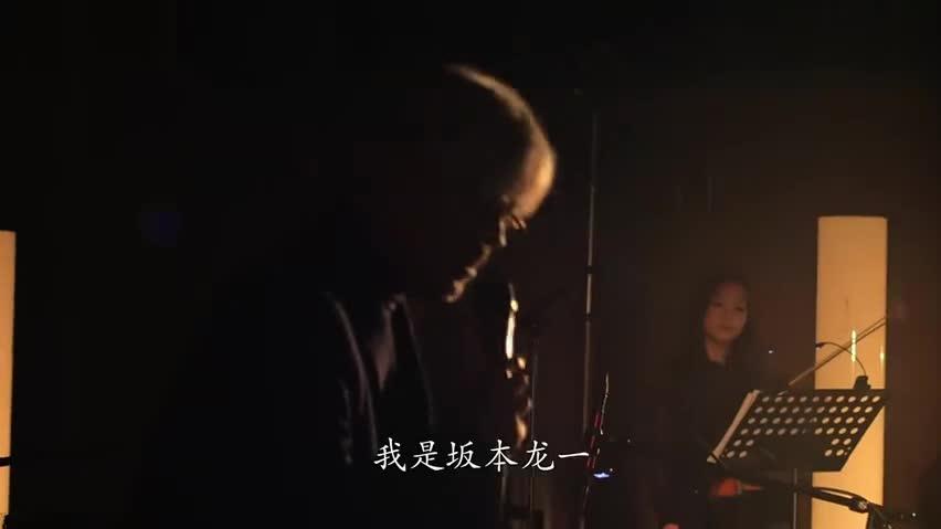 [图]电影《坂本龙一：终曲》，日本音乐大师坂本龙一悠扬的艺术生涯