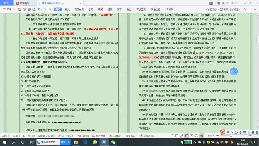 [图]质量环境和职业健康安全管理体系手册编写规范，体系培训视频