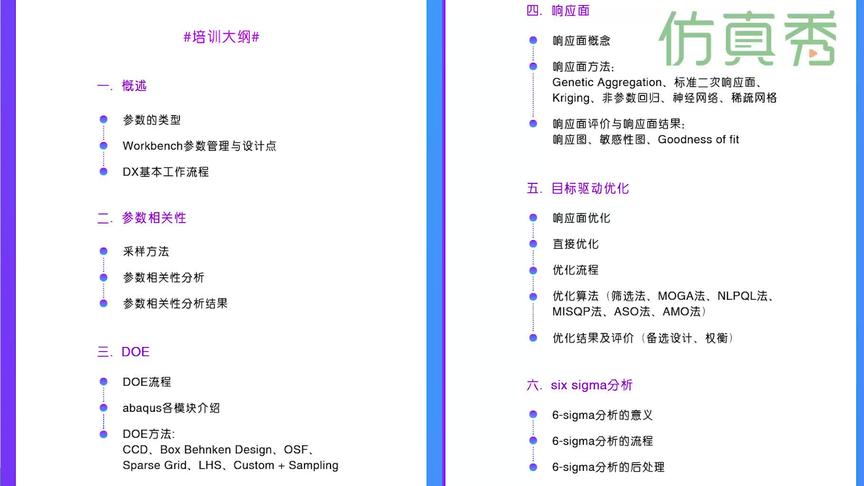 [图]AnsysWorkbench结构参数化分析与优化设计（5）