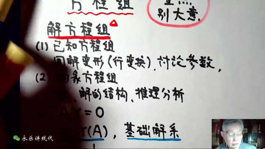 [图]李永乐：线代的零基础，21考研同学现在还要不要看？