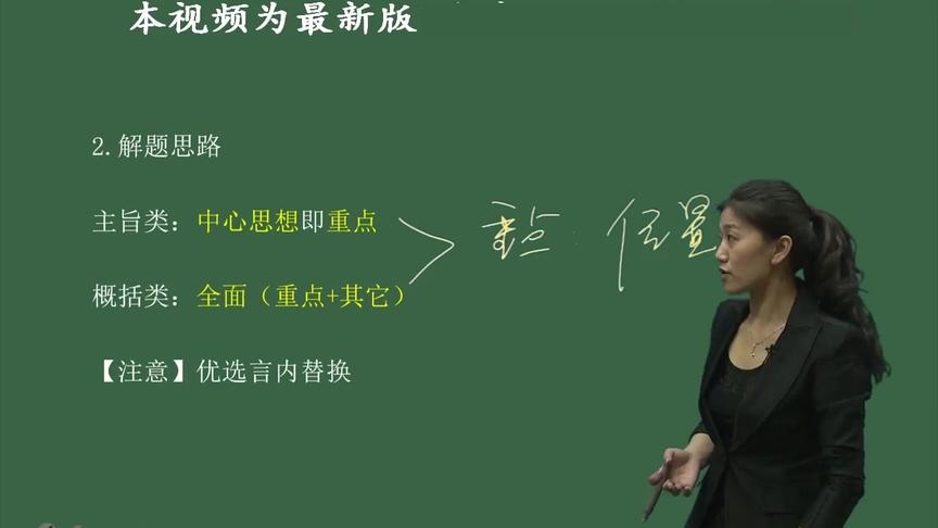 [图]2018年公务员考试名师系列行测——言语理解与表达解题思路（郜爽）