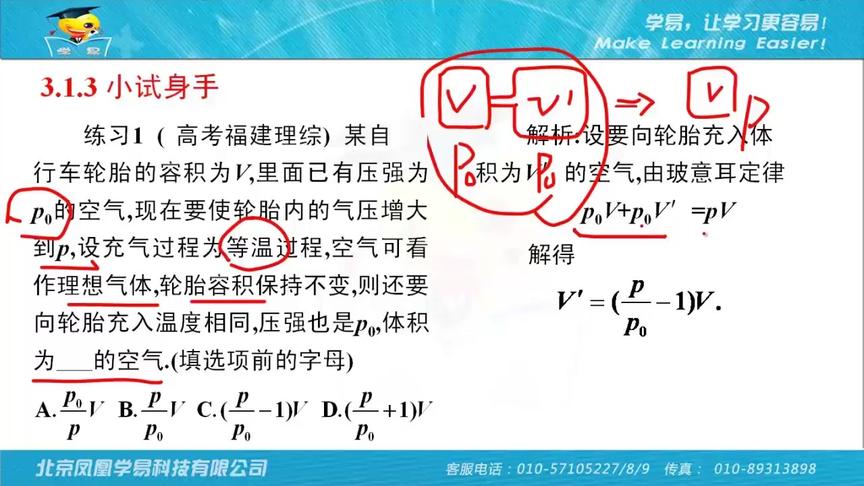 [图]G1041103物理 热学 第三讲 气体实验定律 理想气体状态方程（成品）