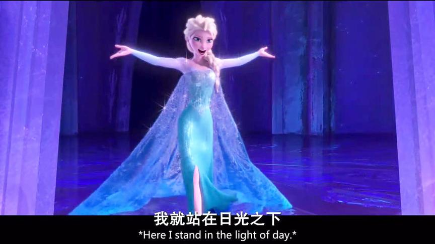 [图]《冰雪奇缘》超赞主题曲 let it go 女王变身超炫