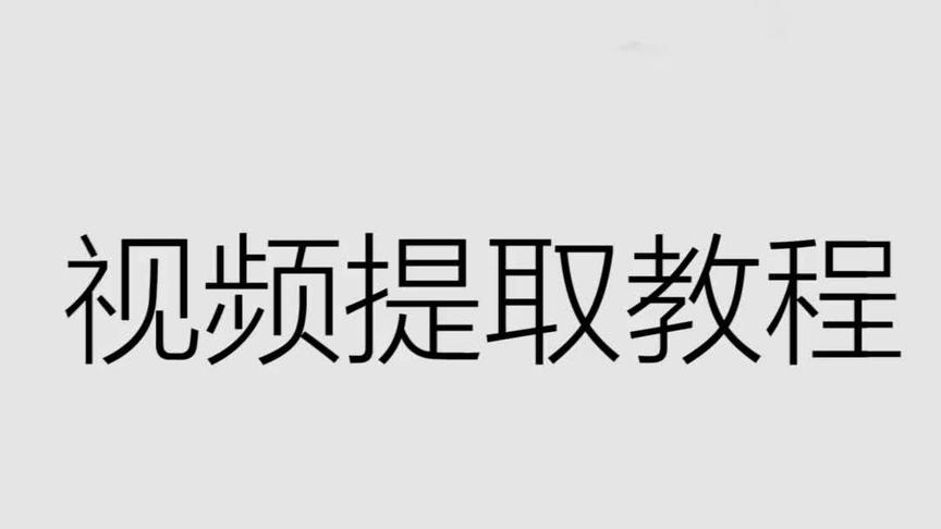 [图]抖音、B站视频下载软件，免费解析无水印下载，使用教程快收藏！