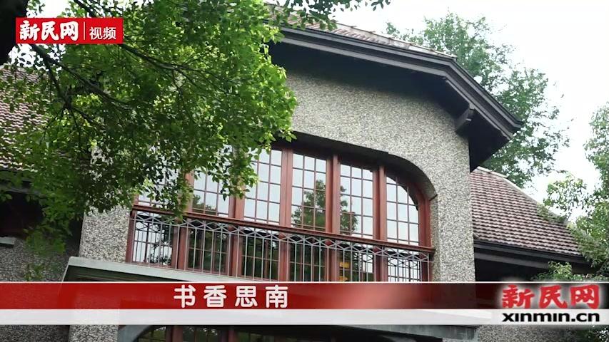 [图]阅读上海100胜 31 书香思南 海派老屋彰显城市文化软实力