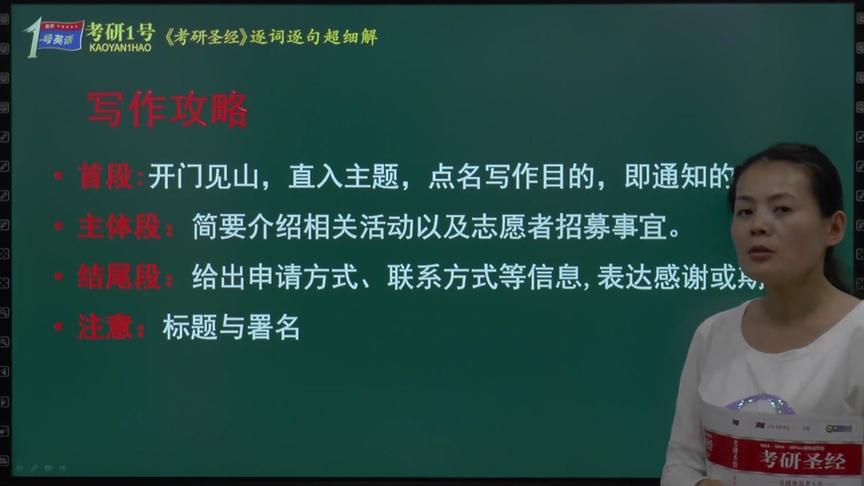 [图]2015年考研英语二真题逐词逐句精解-小作文-选自考研圣经