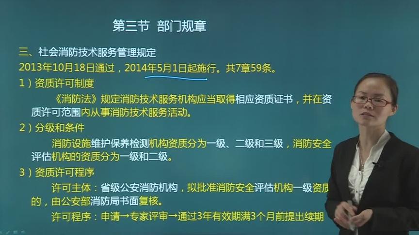 [图]一消《综合能力》与消防工作直接相关的部门规章都有哪些？（四）