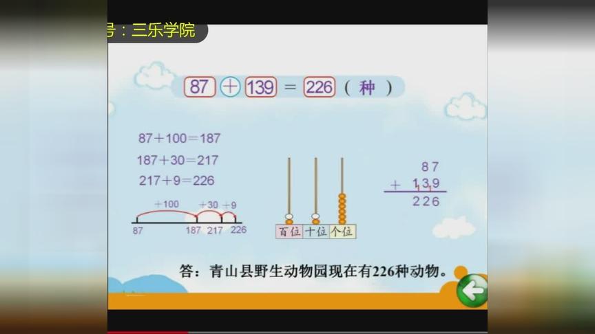 [图]北师大版二年级上册 第五单元 加与减之三位数连续进位加法