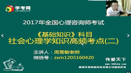 [图]社会心理学—（印象形成过程中的首因效应、近因效应）