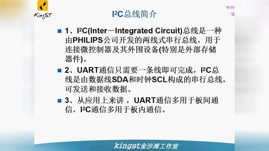 [图]手把手教你学51单片机之十四（I2C总线与EEPROM）