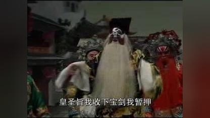 [图]马遂合 曲剧《包公辞朝》