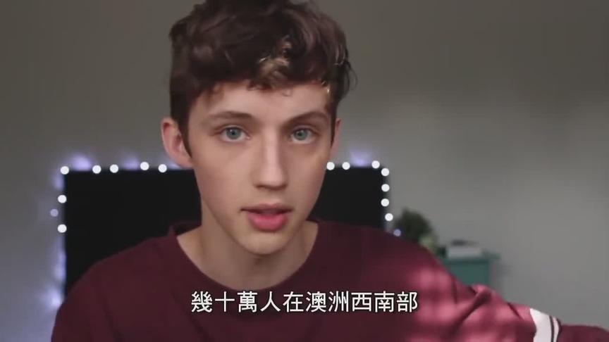 [图]戳爷Troye Sivan分享了一些自己的感情经历和感想「中文字幕」！