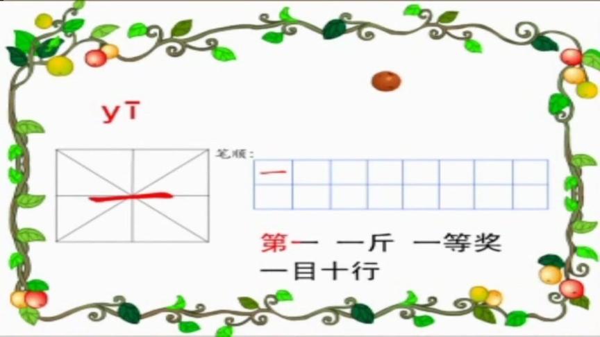 [图]入学准备-唱童谣学汉字系列-01数字类一到十百千