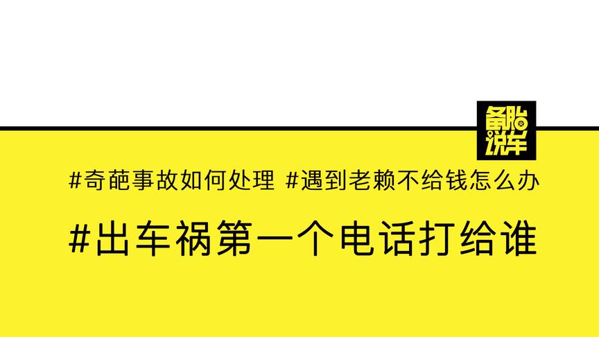 [图]事故理赔疑难案列分析，附带解决方案