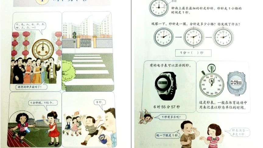 [图]小学数学三年级上册《时、分、秒》教材同步讲解视频