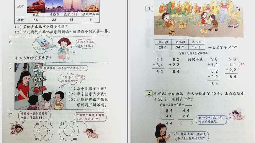 [图]小学二年数学上册教材讲解视频：连加、连减和加减混合