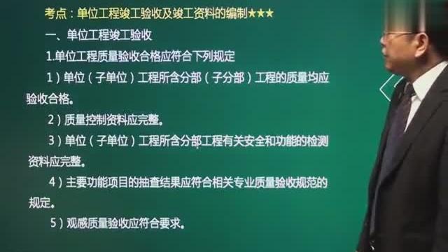 [图]2017二建建筑实务（节能工程质量验收与消防工程竣工验收）