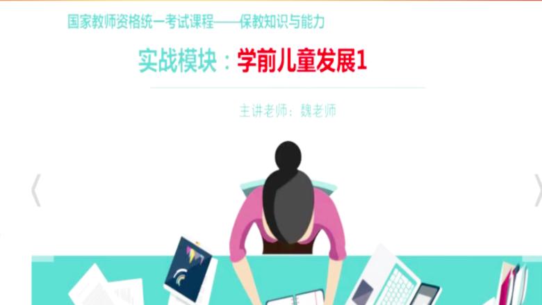 [图]幼儿教师资格《保教知识与能力》直播公开课1学生刷题 老师解析