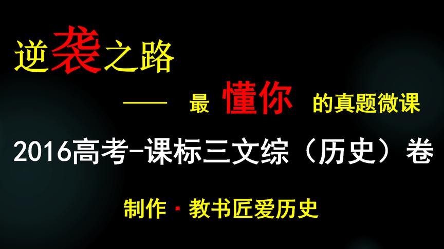 [图]明清时期商业发展新特点-2016高考课标三历史27题