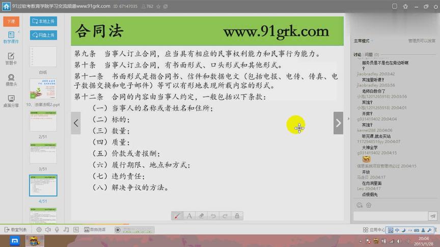 [图]信息系统项目管理师；软考——法律法规合同法、著作权法、实施条例