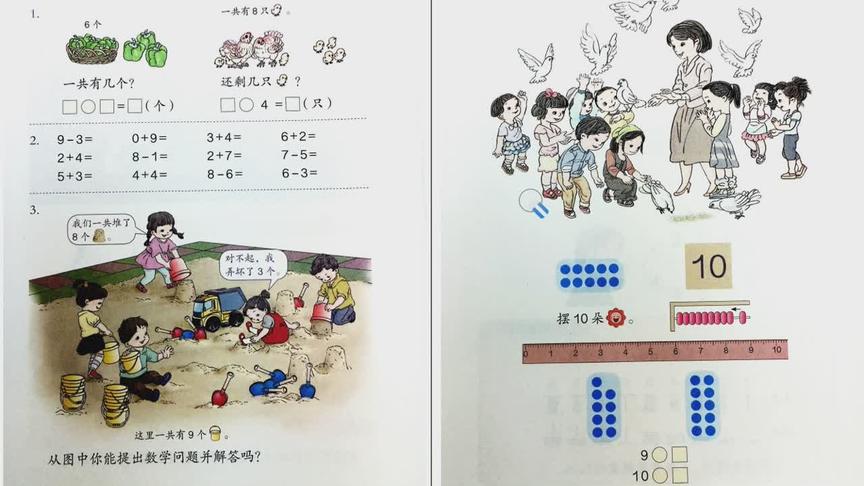 [图]一年级数学上册第五单元6~10的认识和加减法：认识10教学讲解视频