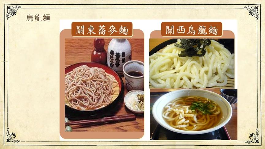 [图]日本关东与关西衣食住行的差异